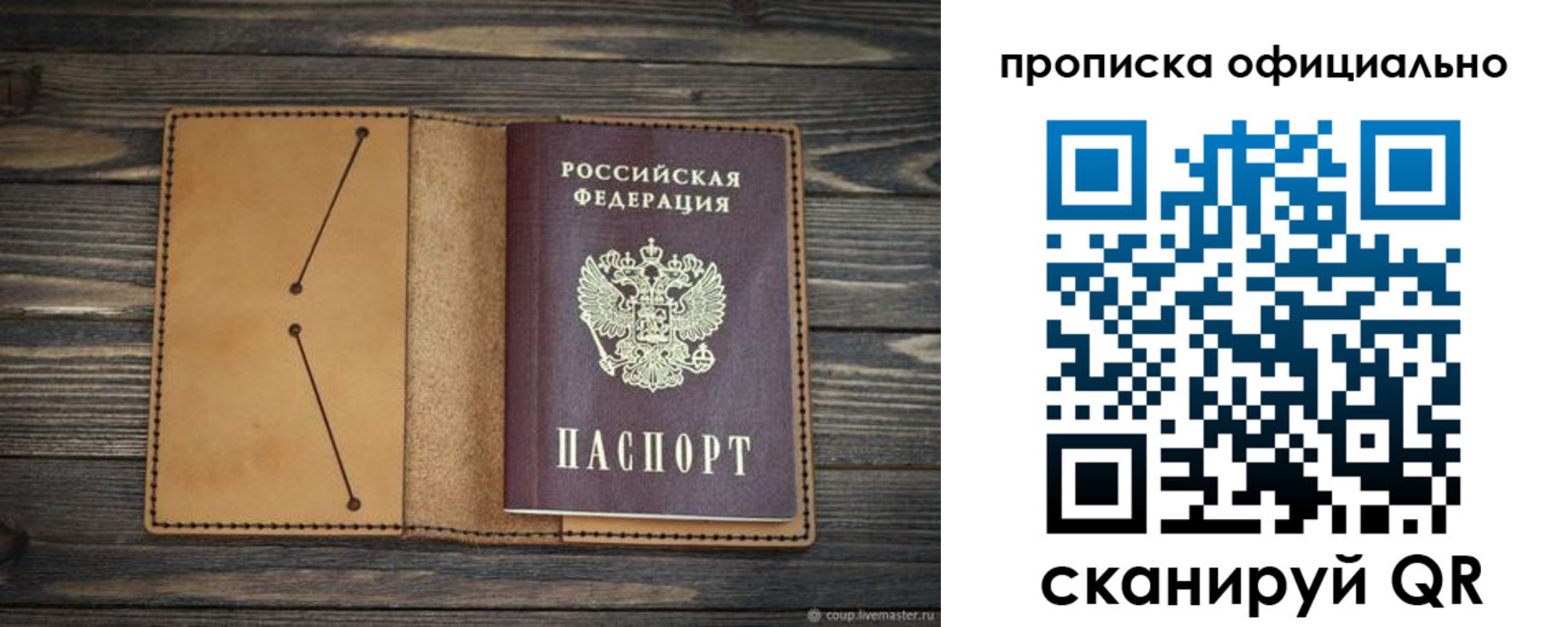 прописка для работы в Канаше